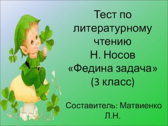 тест к уроку по чтению 3 класс презентация к уроку по чтению (3 класс)