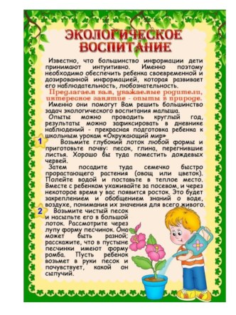 Памятка для родителей Экологическое воспитание консультация