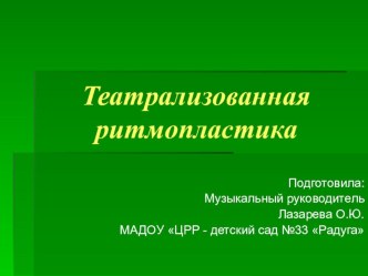 Презаентация материала по ритмопластике презентация к уроку по музыке (средняя группа)