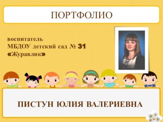 Портфолио презентация