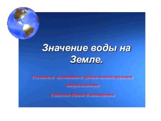 Презентация:Экология презентация к уроку по окружающему миру (старшая группа)