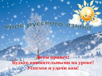 Склонение имен прилагательных во множественном числе методическая разработка по русскому языку (4 класс)