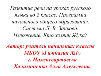 В данной презентации представлены этапы работы над изложением по коллективно составленному плану