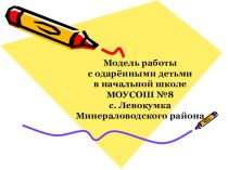 Презентация Одаренные дети презентация к уроку (1 класс) по теме