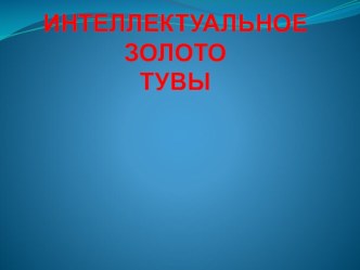 Доклад к неделе Ломоносова