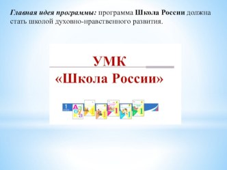 УМК Школа России