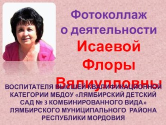 Презентация Фотоколлаж деятельности воспитателя презентация