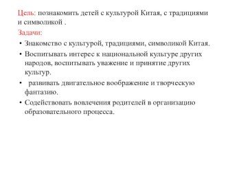 Проект Путешествие в Китай 2017 год проект по окружающему миру (старшая, подготовительная группа)