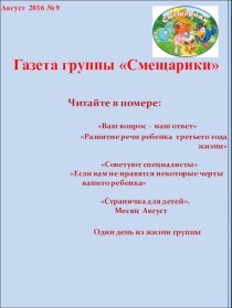 Газета группы №9 Наши будни