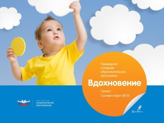 Презентация программы Вдохновение презентация