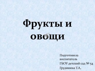 Презентация к занятию презентация к уроку по окружающему миру (младшая группа)