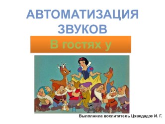 Автоматизация звуков Г-Гь презентация к уроку по развитию речи (средняя группа)