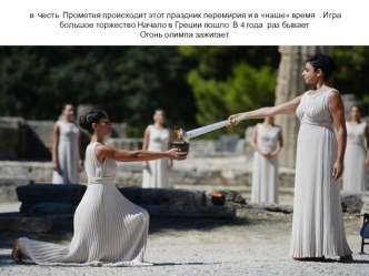 Краткое знакомство с историей, символами и зимними видами спорта Олимпийских игр