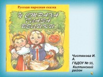 В гостях у сказки презентация урока для интерактивной доски по развитию речи (младшая группа)