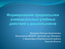 Пояснительная записка к презентации опыта работы статья