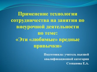 ВРЕДНЫЕ ПРИВЫЧКИ презентация к уроку по зож (1 класс)