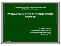 Исследавательская работа учащихся 3 класса презентация к уроку (3 класс)