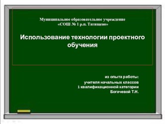 Исследавательская работа учащихся 3 класса презентация к уроку (3 класс)