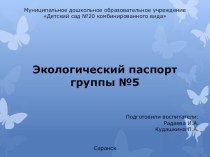 Экологический участок группы презентация к уроку (младшая группа)