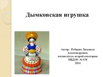 Конспект занятия. Старшая группа Рисование НАРЯДНАЯ БАРЫШНЯ. план-конспект занятия по рисованию (старшая группа)