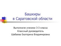 Презентация Башкиры презентация к уроку (1 класс)