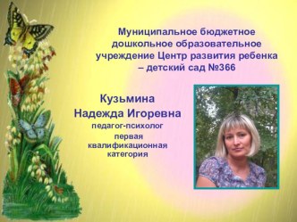 Презентация конкурса  Педагог-психолог презентация