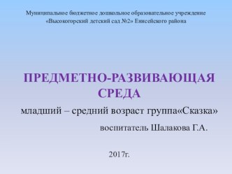предметно - развивающая среда группы презентация к уроку (средняя группа)