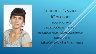 Педагогический опыт работы. Конкурс Учитель года 2018. презентация