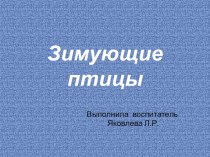 презентации для работы по программе презентация к уроку по окружающему миру (1 класс)