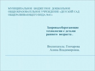 Здоровьесберегающие технологии в работе с детьми раннего возраста презентация