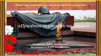 Проект Праздник со слезами на глазах проект (средняя группа)