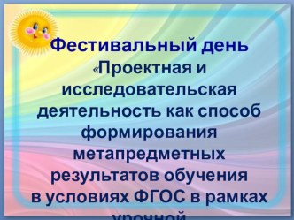 Концепция фестивального дня опыты и эксперименты