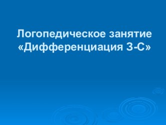 Презентация видеоурок по логопедии (подготовительная группа) по теме