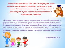 Консультация для родителей Права ребенка консультация