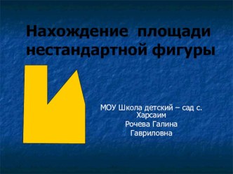 Исследовательская деятельность презентация к уроку (математика, 3 класс) по теме