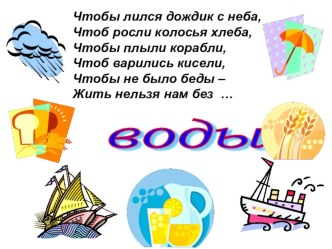 Круговорот воды в природе презентация урока для интерактивной доски по окружающему миру