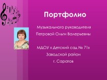 презентация музыкального руководителя презентация к уроку