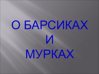 Классный час Кошки - наши друзья презентация к уроку по теме