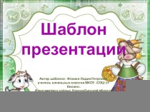 Шаблон для создания презентаций Детский презентация к уроку (1, 2, 3, 4 класс)