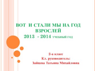 Презентация для родительского собрания презентация к уроку (2 класс)