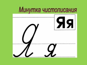 Конспект открытого урока по русскому языку в 3 классе по теме Звуки и буквы план-конспект урока по русскому языку (3 класс)