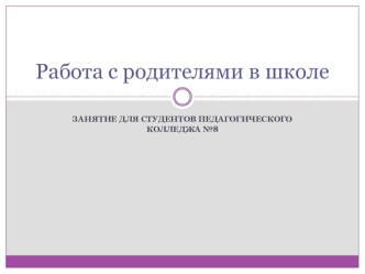 Работа с родителями олимпиадные задания