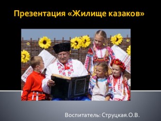 Презентация