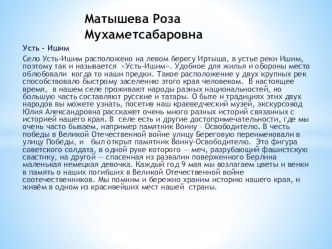 Моя малая родина презентация