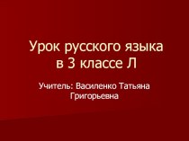 Конспект урока Роль знаков препинания в письменной речи.Запятая в предложениях с однородными членами. презентация к уроку русского языка (3 класс) по теме