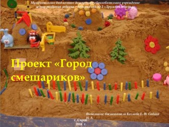 Проект Город смешариков проект (средняя группа)