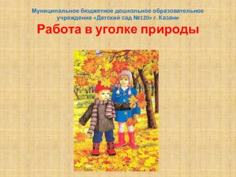 Заполнения календаря погоды в подготовительной группе презентация к уроку по окружающему миру (подготовительная группа)