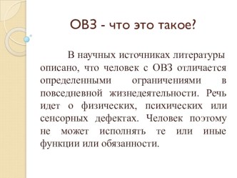 Инклюзивное образование в современной школе: проблемы, перспективы материал
