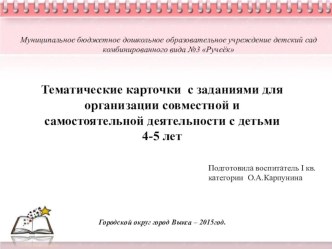презентация Тематические карточки презентация к уроку (младшая группа)
