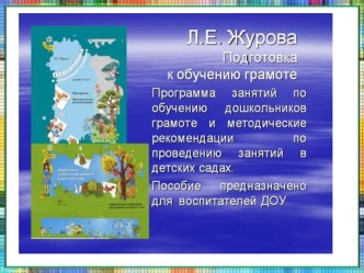 Презентация Программы обучение грамоте Тропинки презентация